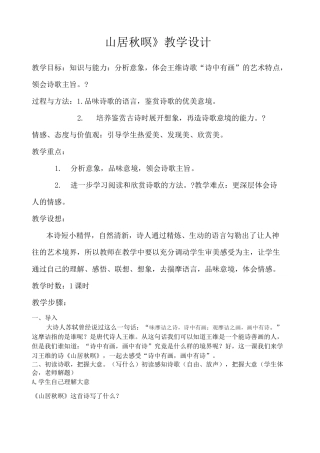 山居秋暝优秀教案