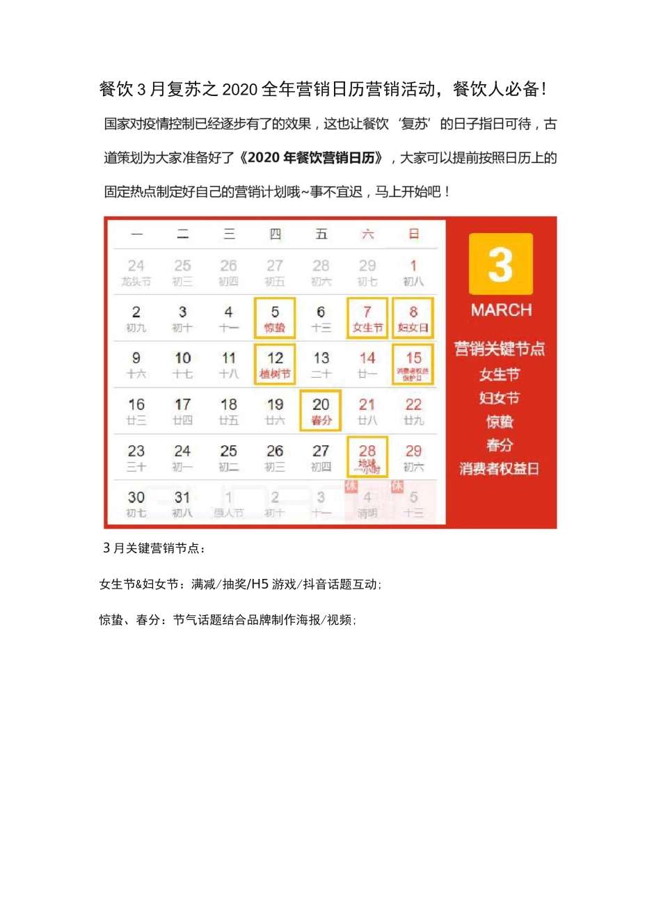 餐饮营销节点_第1页