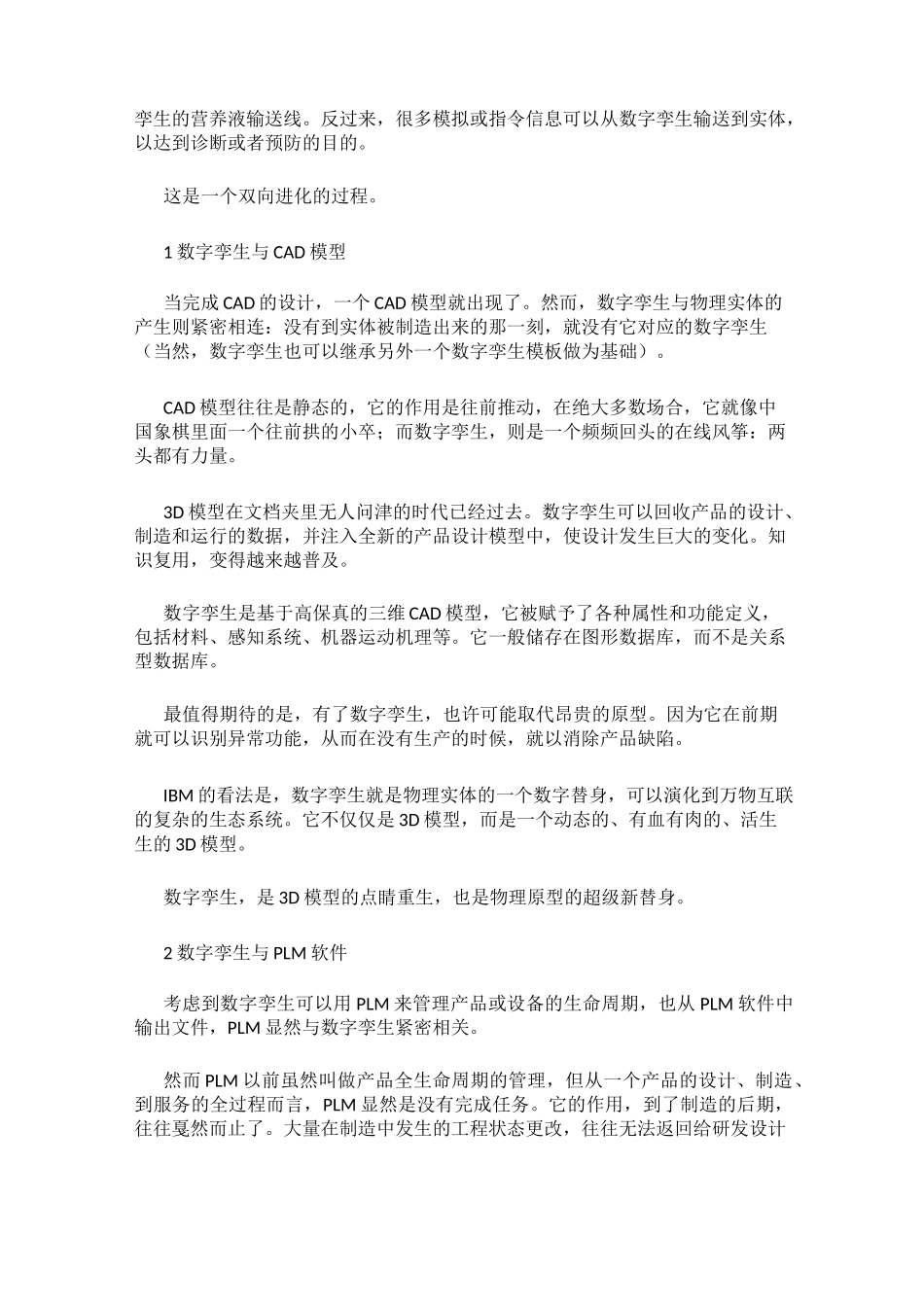 数字孪生的十大关系_第2页