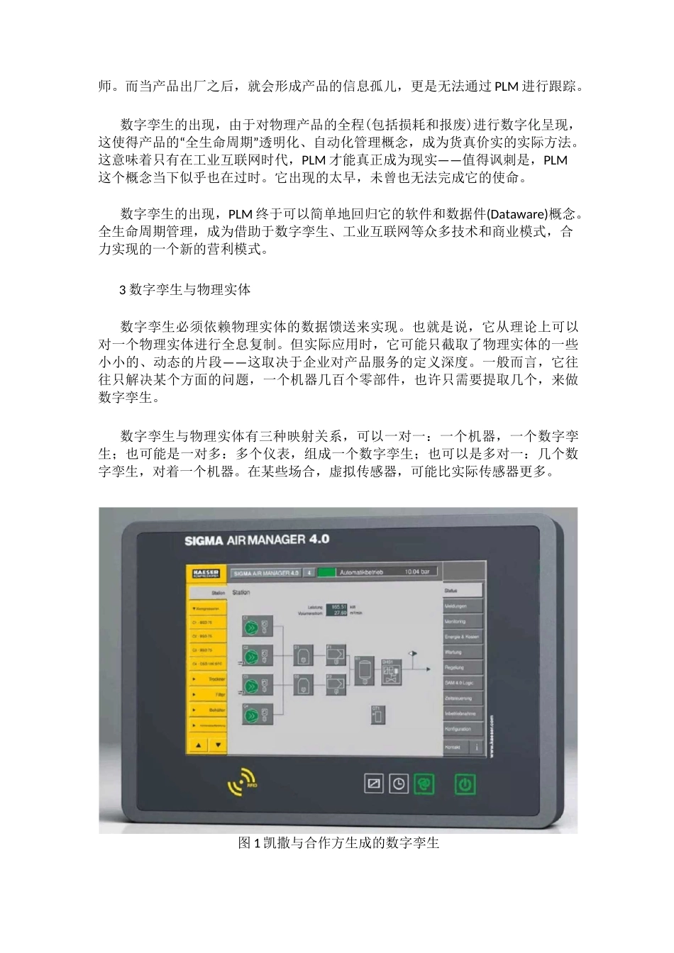 数字孪生的十大关系_第3页