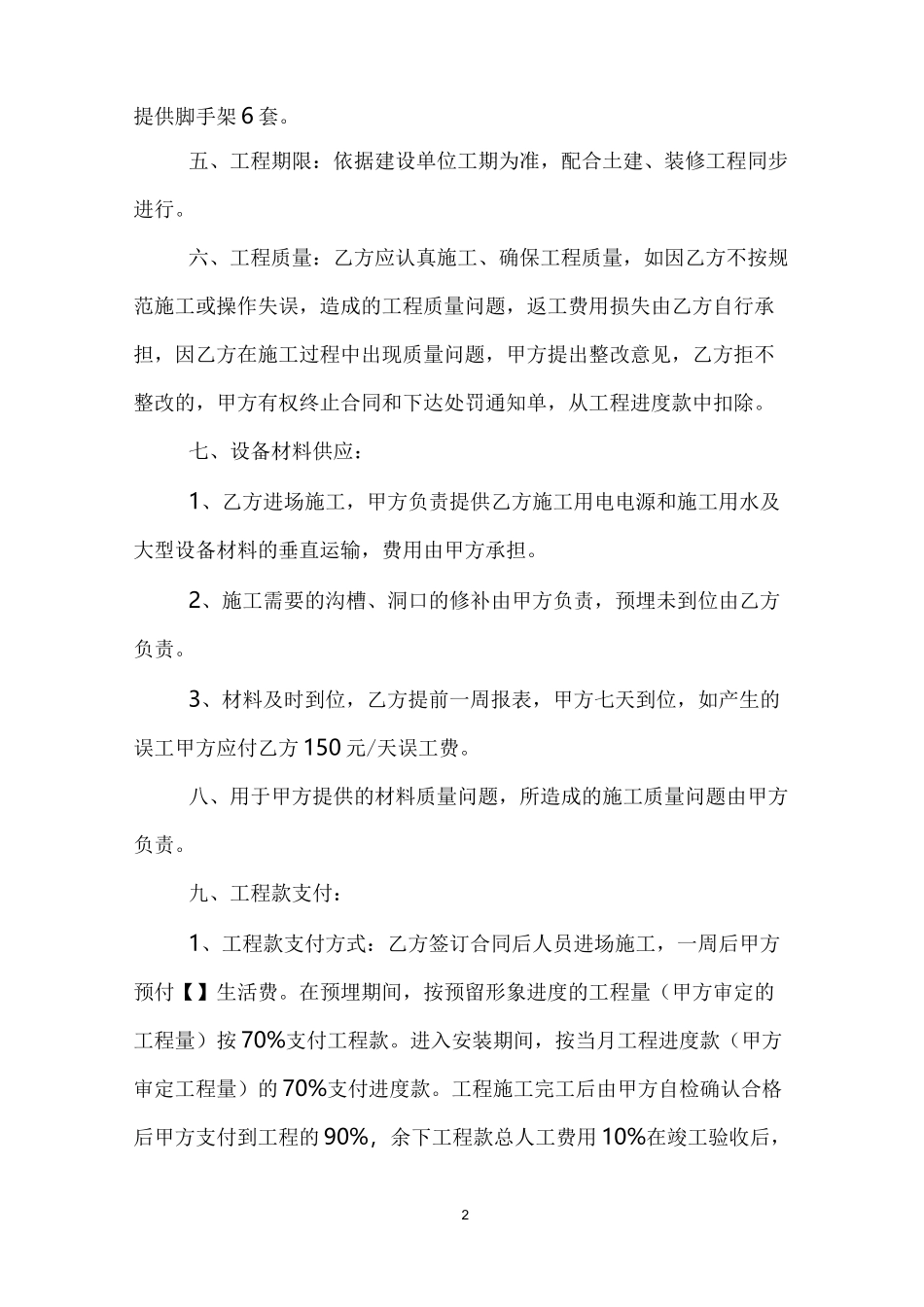 消防工程劳务合同_第2页