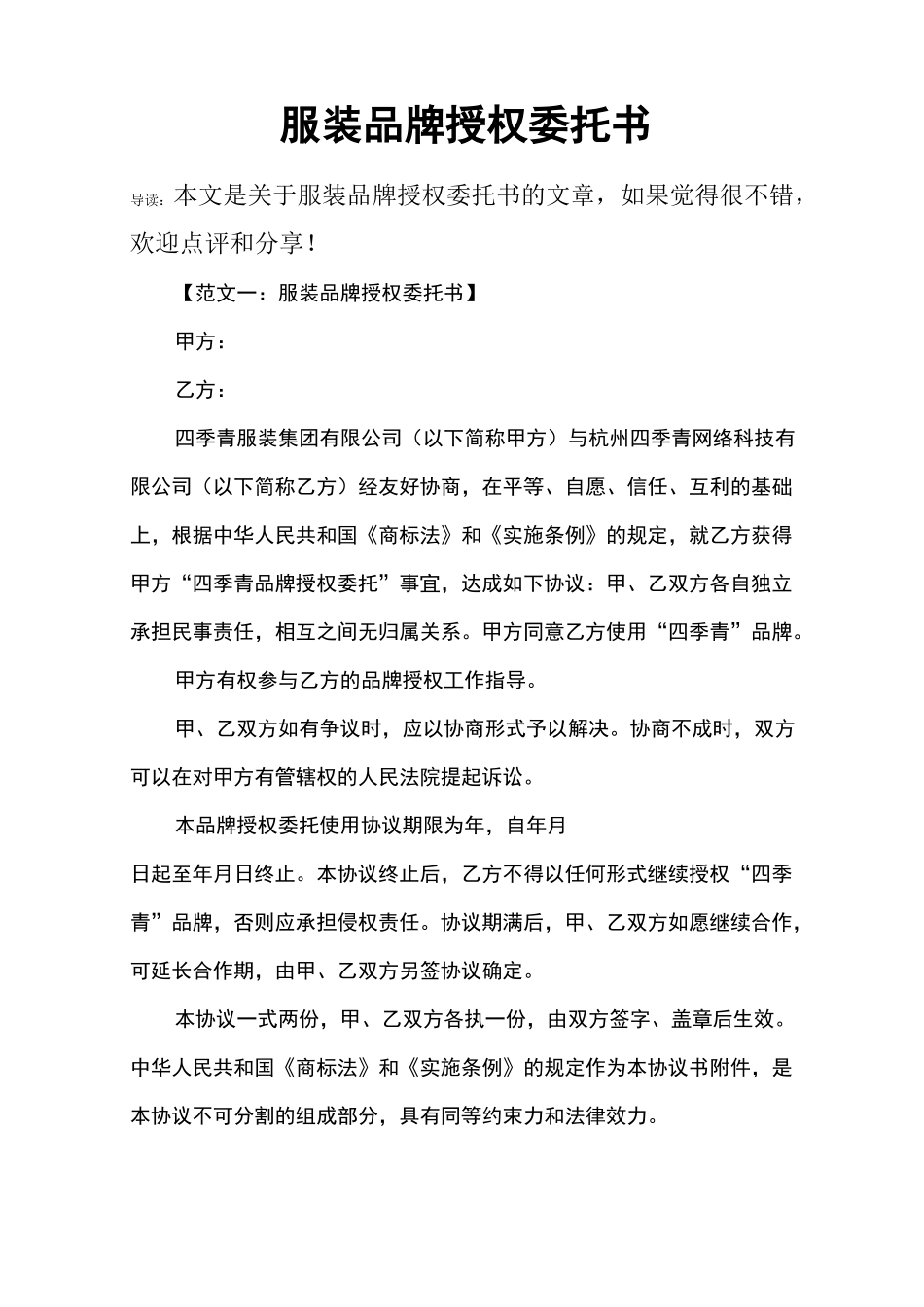 服装品牌授权委托书_第1页