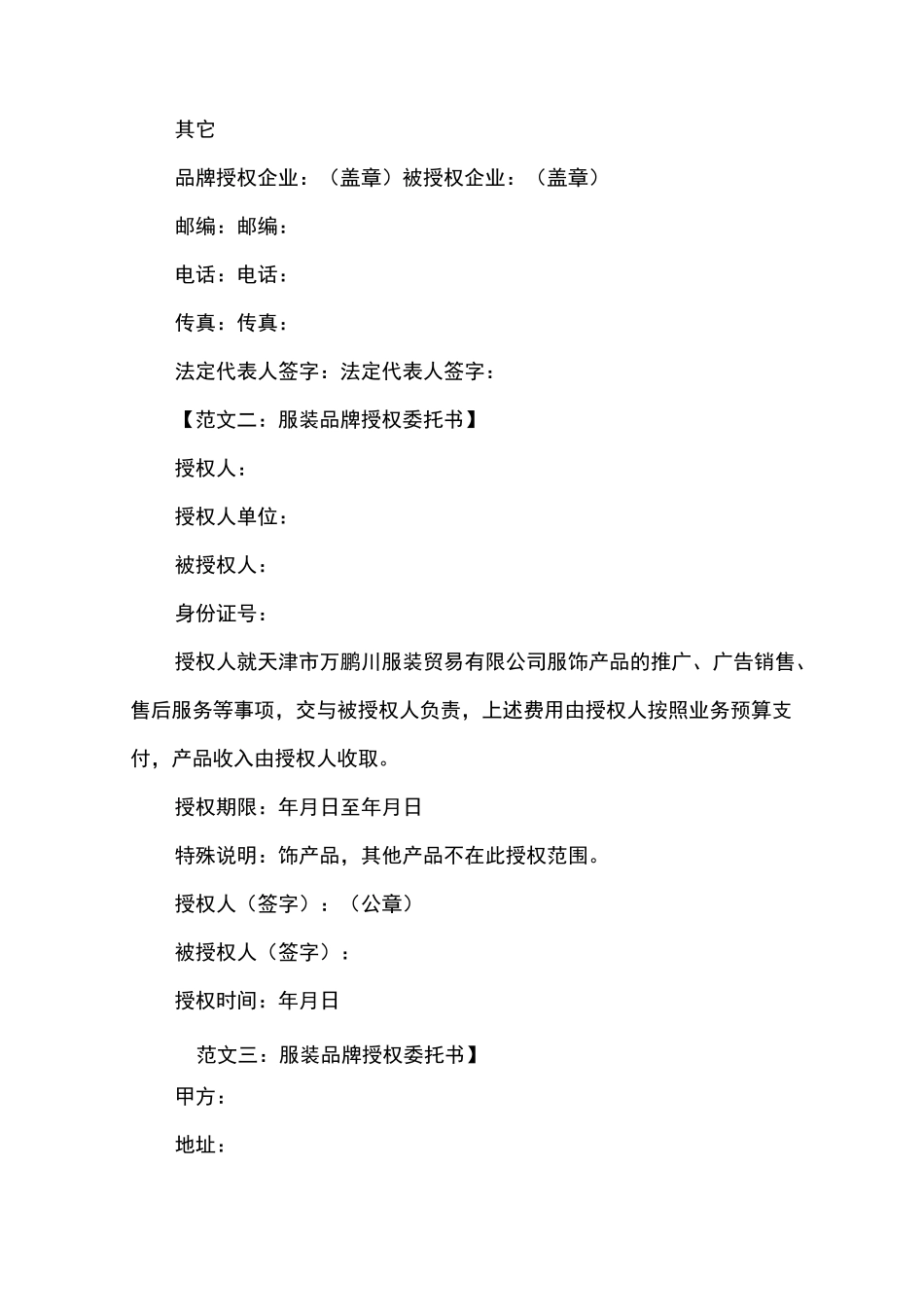 服装品牌授权委托书_第2页