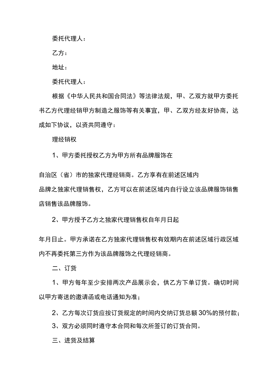 服装品牌授权委托书_第3页