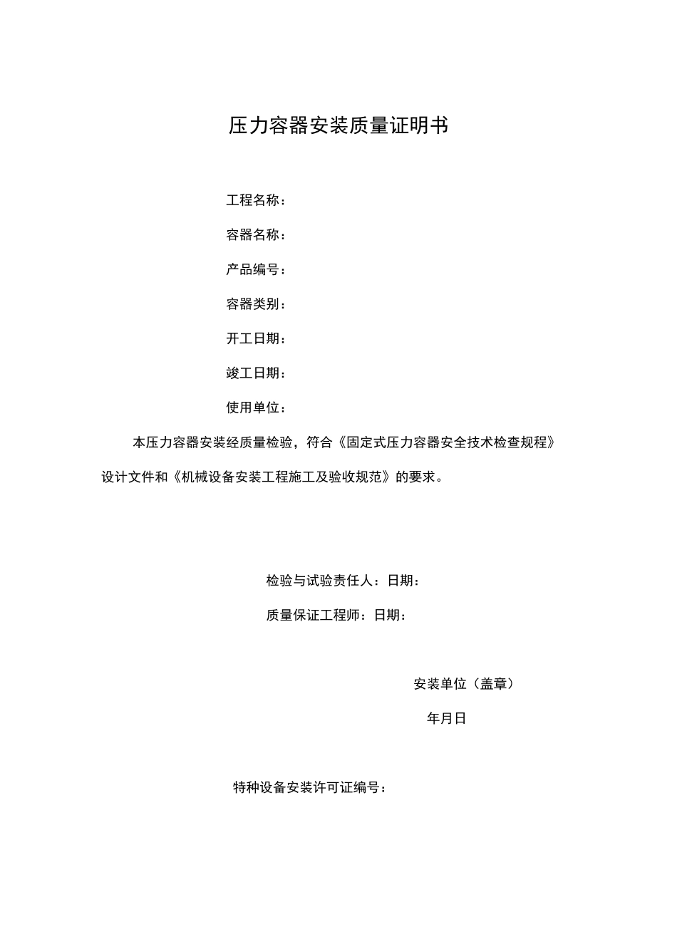 压力容器、压力管道竣工资料范本_第3页