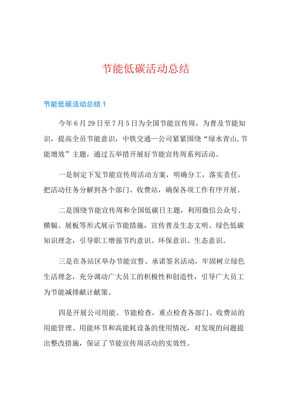 节能低碳活动总结_第1页