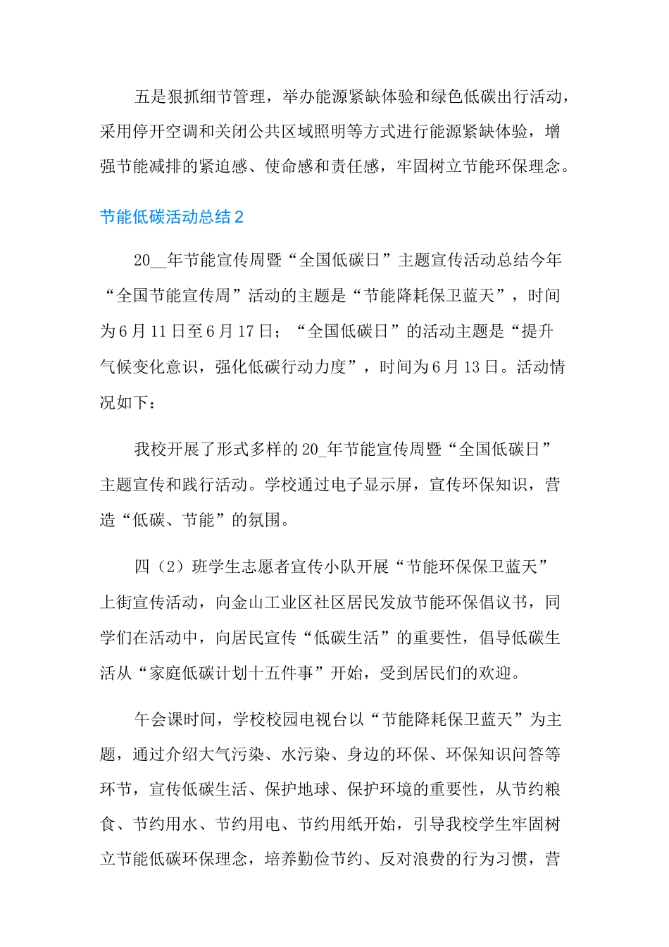 节能低碳活动总结_第2页