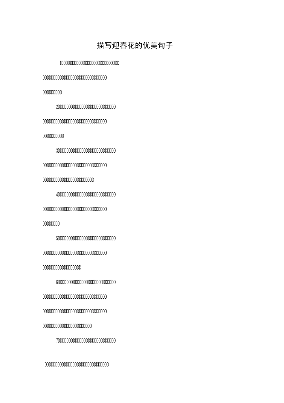 描写迎春花的优美句子_第1页