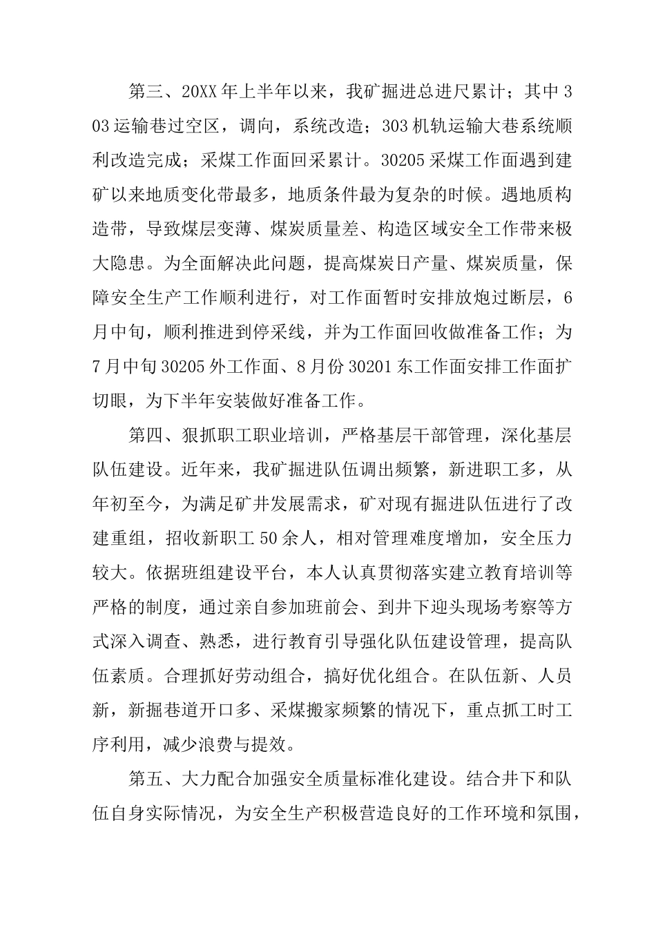 生产副矿长述职报告_第2页