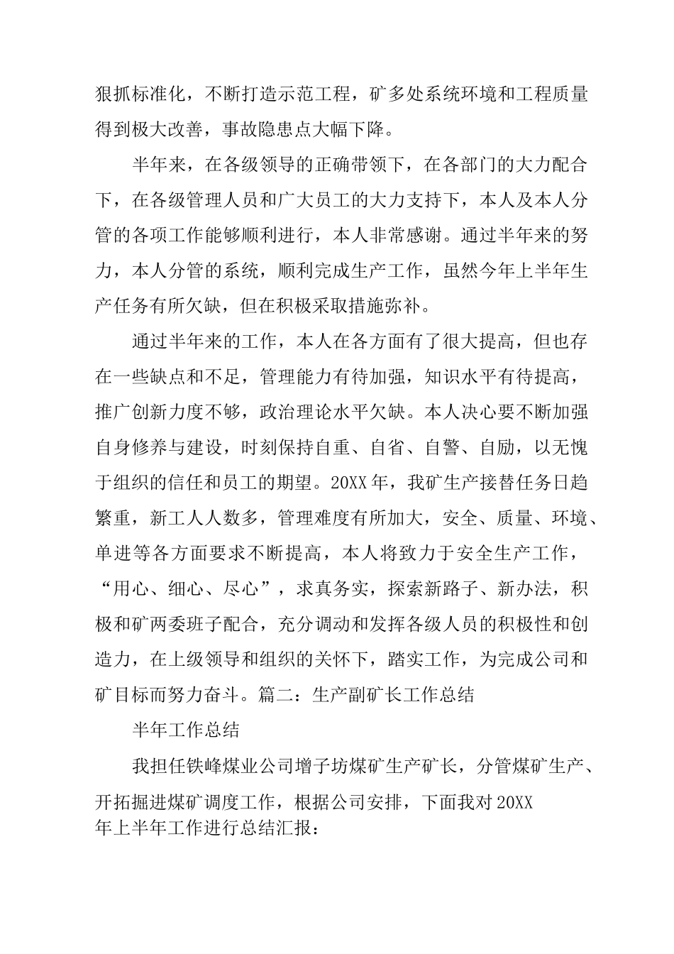 生产副矿长述职报告_第3页