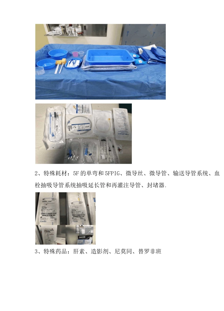 脑血管造影+机械取栓术_第2页