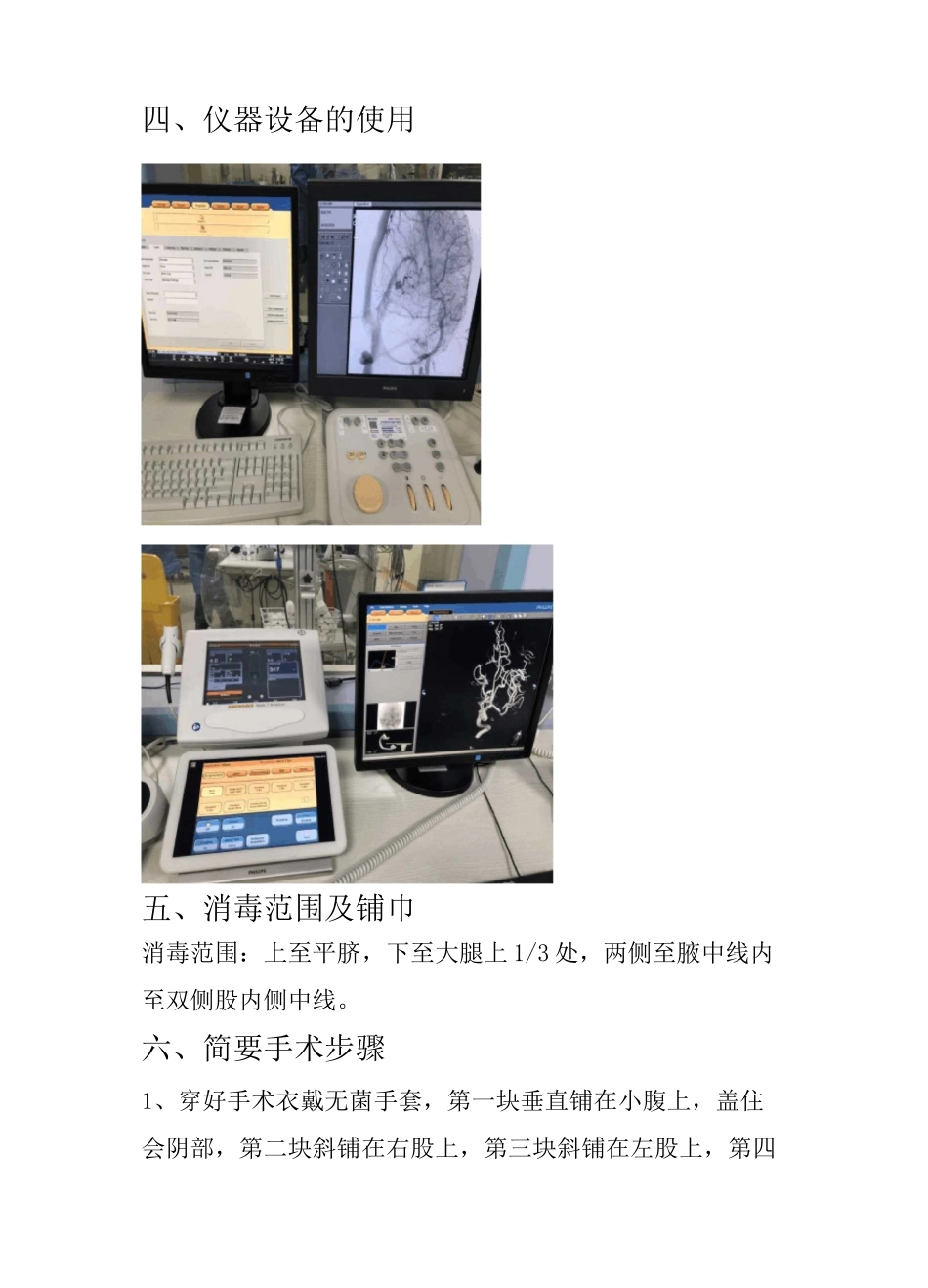脑血管造影+机械取栓术_第3页