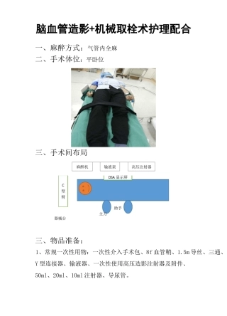 脑血管造影+机械取栓术