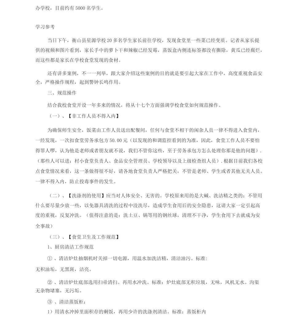 学校食堂从业人员培训资料全_第3页