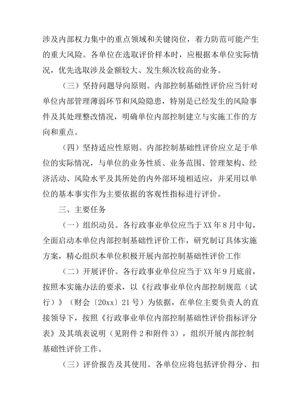 事业单位内部控制报告_第2页