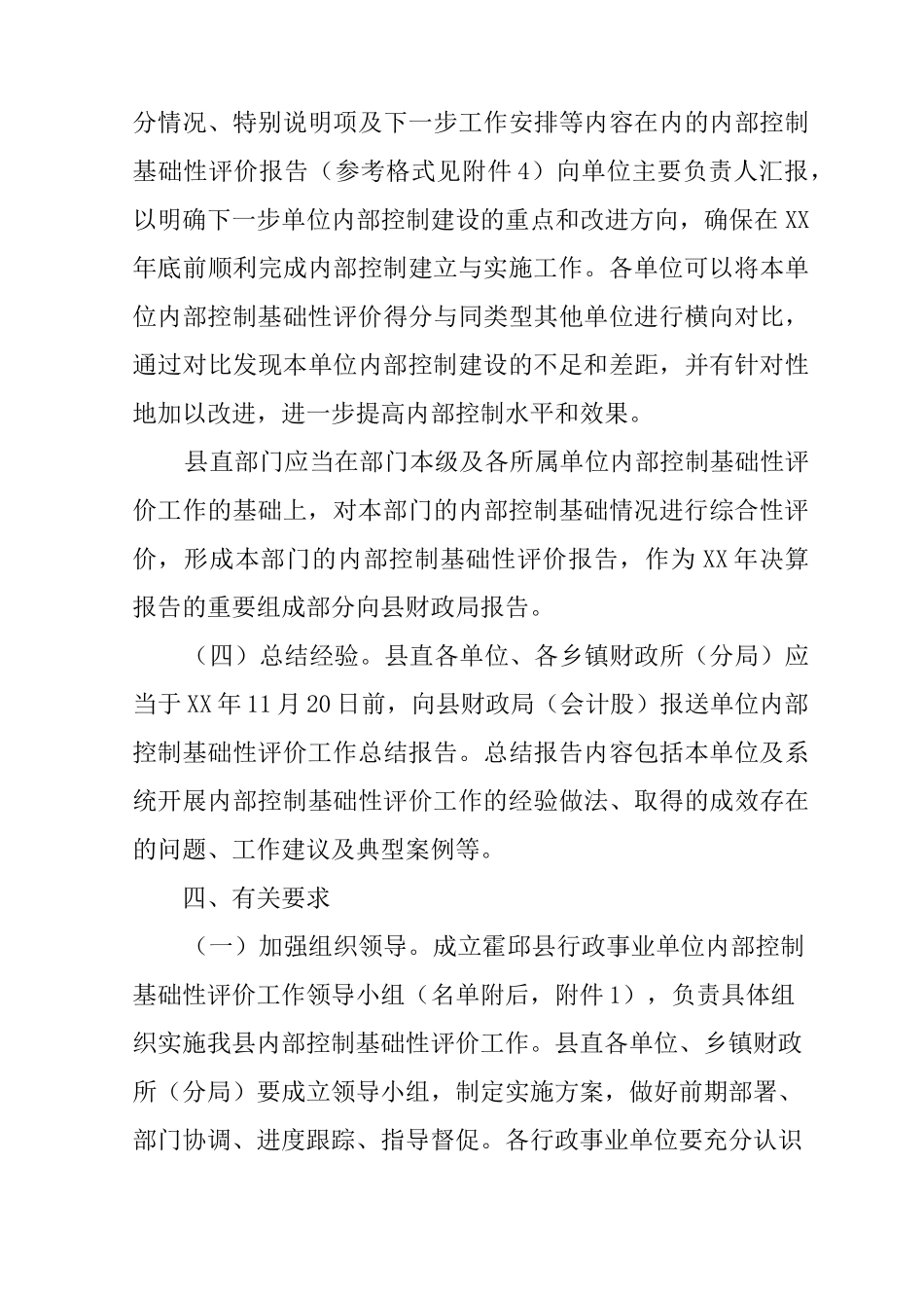 事业单位内部控制报告_第3页