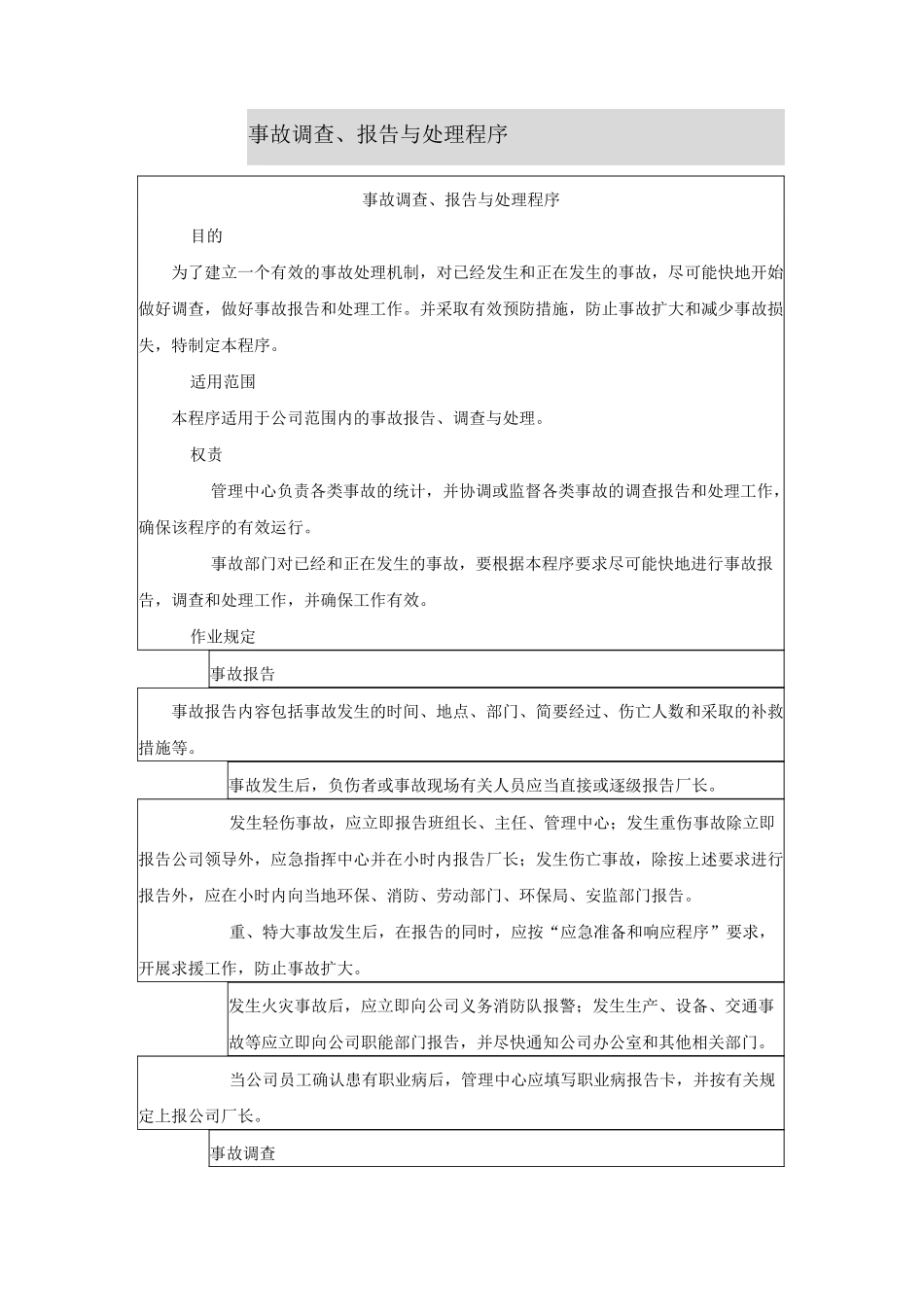 应急准备和响应程序_第3页