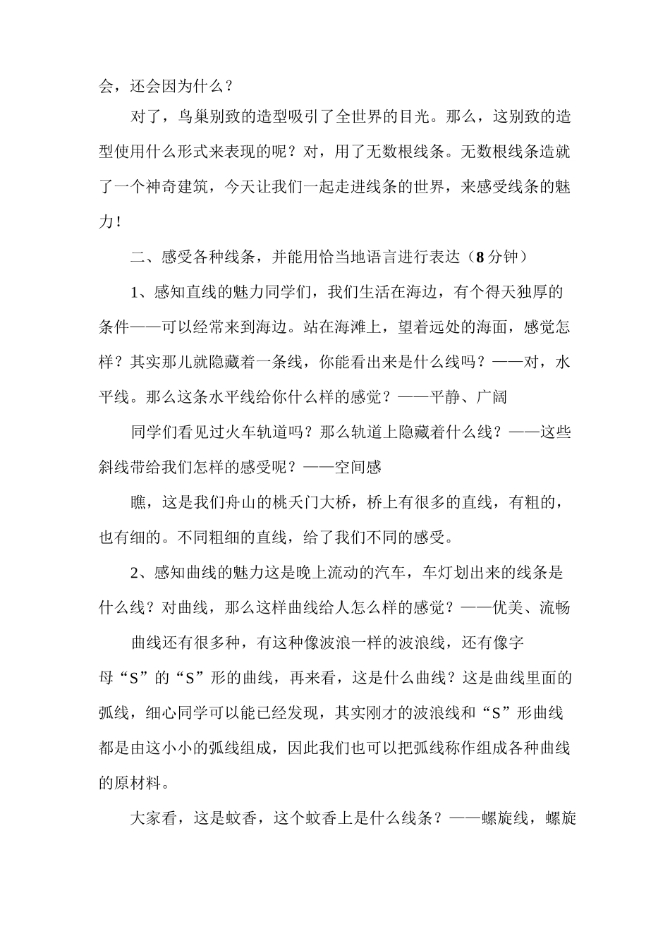 浙美版小学美术教案《线条的魅力》_第2页