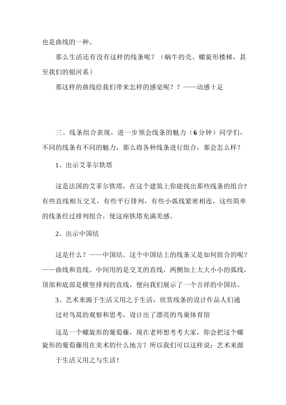 浙美版小学美术教案《线条的魅力》_第3页