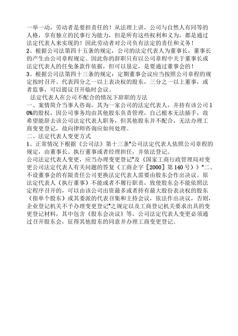 法定代表人辞职信_第2页