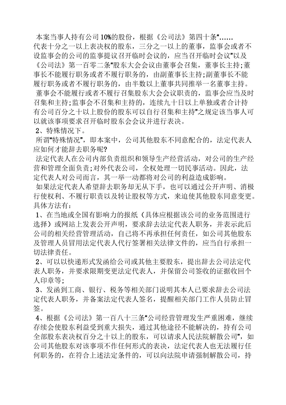 法定代表人辞职信_第3页