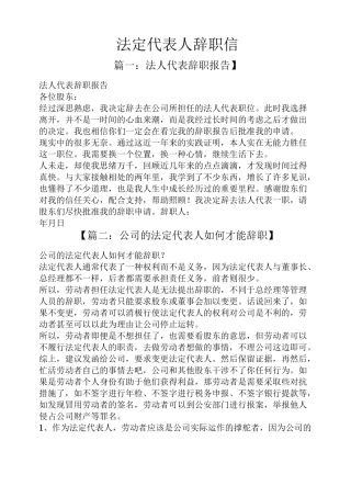 法定代表人辞职信