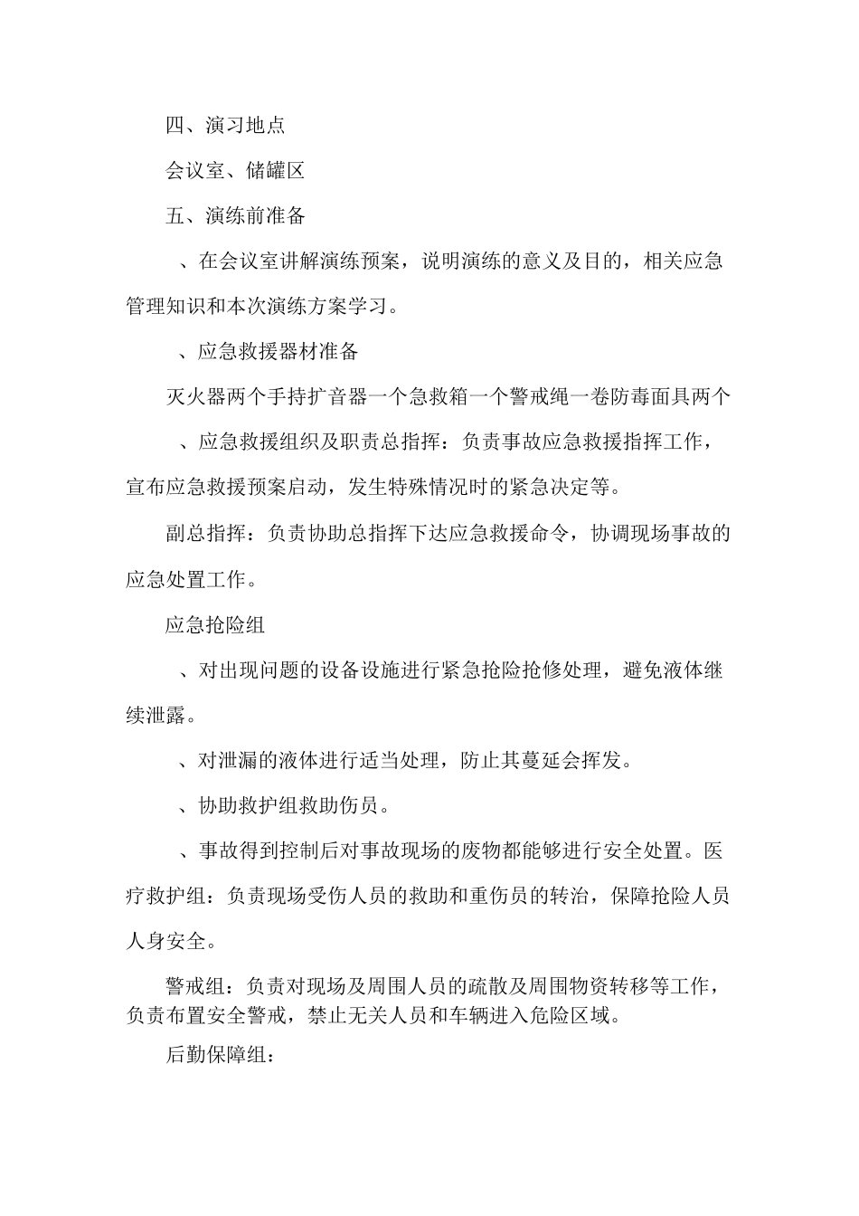 低温液体泄露应急救援演练方案_第3页