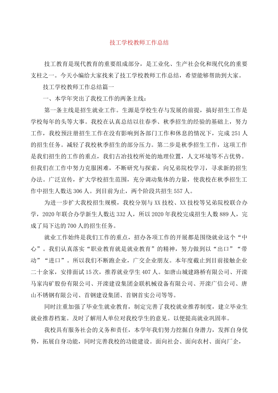 技工学校教师工作总结_第1页