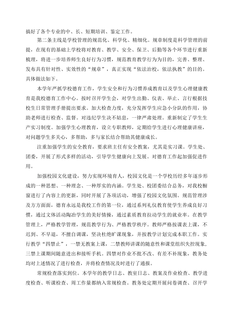 技工学校教师工作总结_第2页