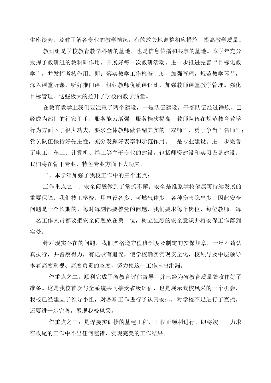 技工学校教师工作总结_第3页