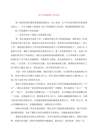 技工学校教师工作总结