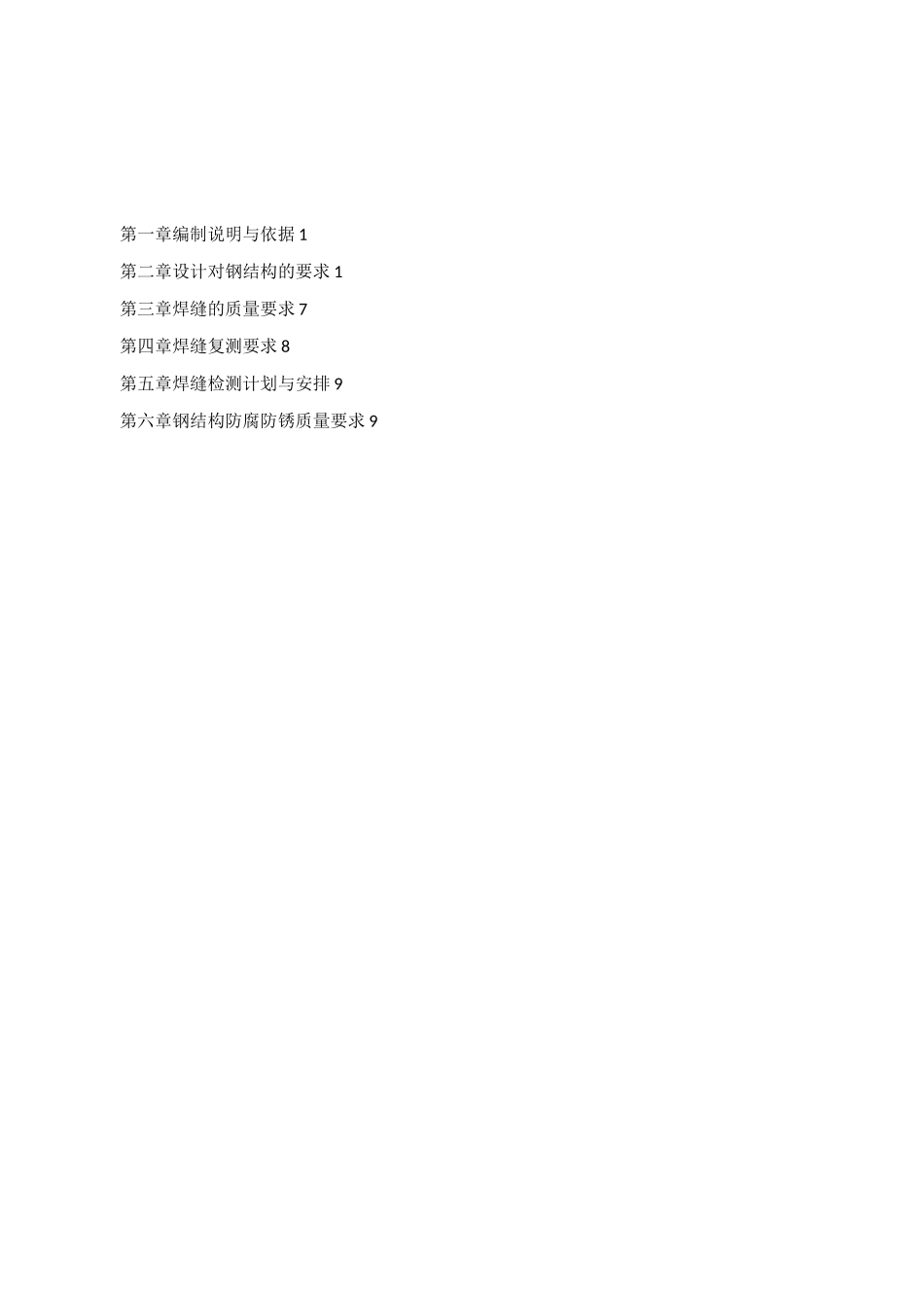 人行天桥钢结构检测方案_第2页