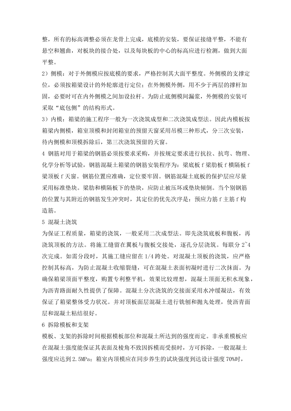 现浇梁的施工工艺_第2页