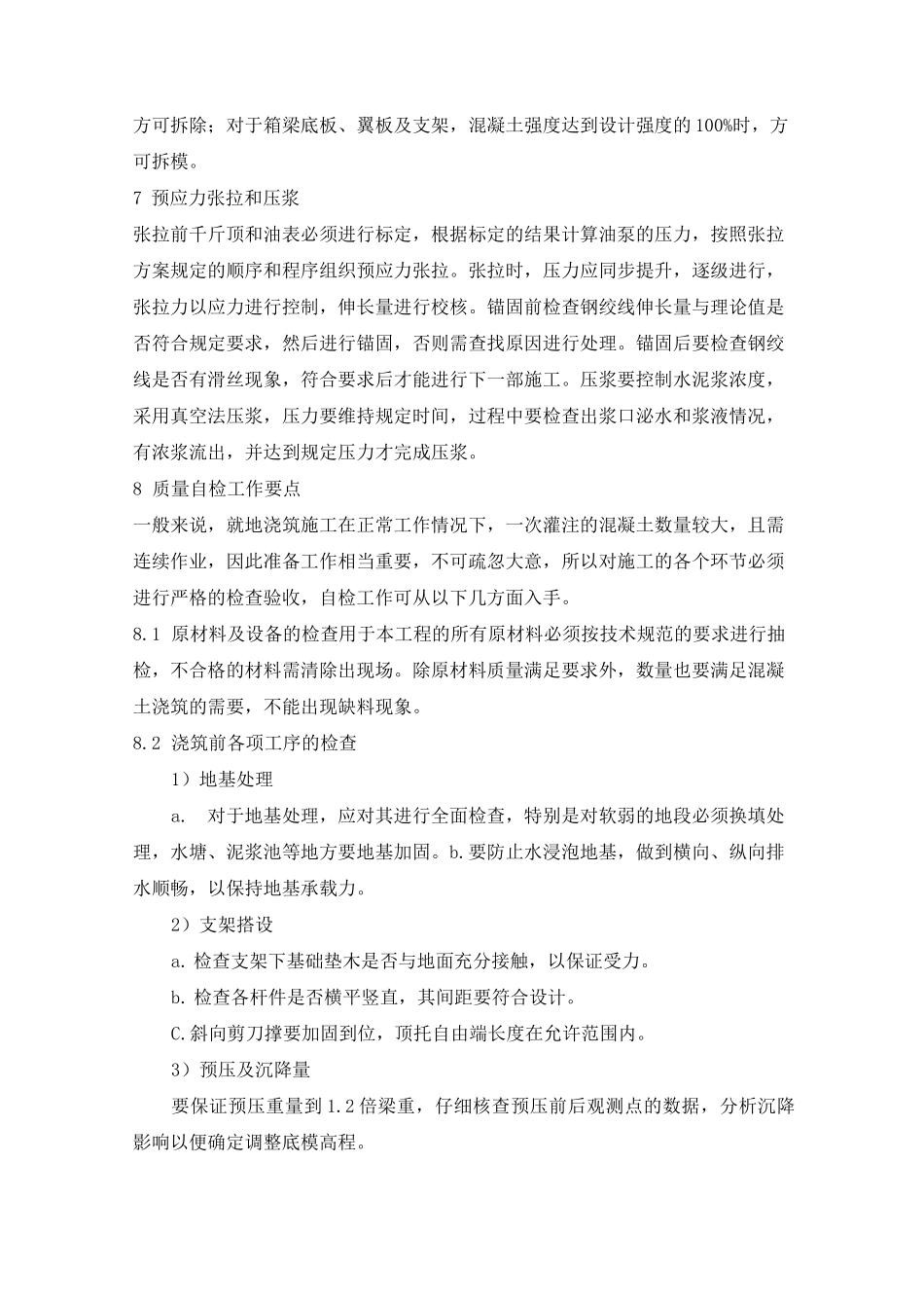 现浇梁的施工工艺_第3页