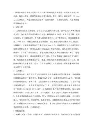 现浇梁的施工工艺