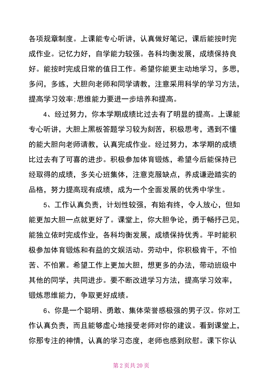 经典初中生思想品德评语_第2页