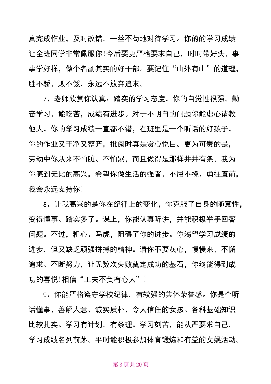 经典初中生思想品德评语_第3页