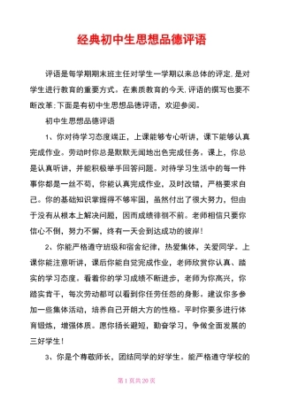 经典初中生思想品德评语