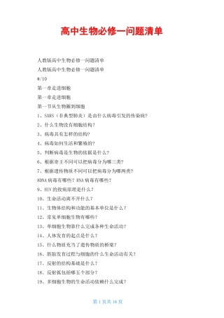 高中生物必修一问题清单