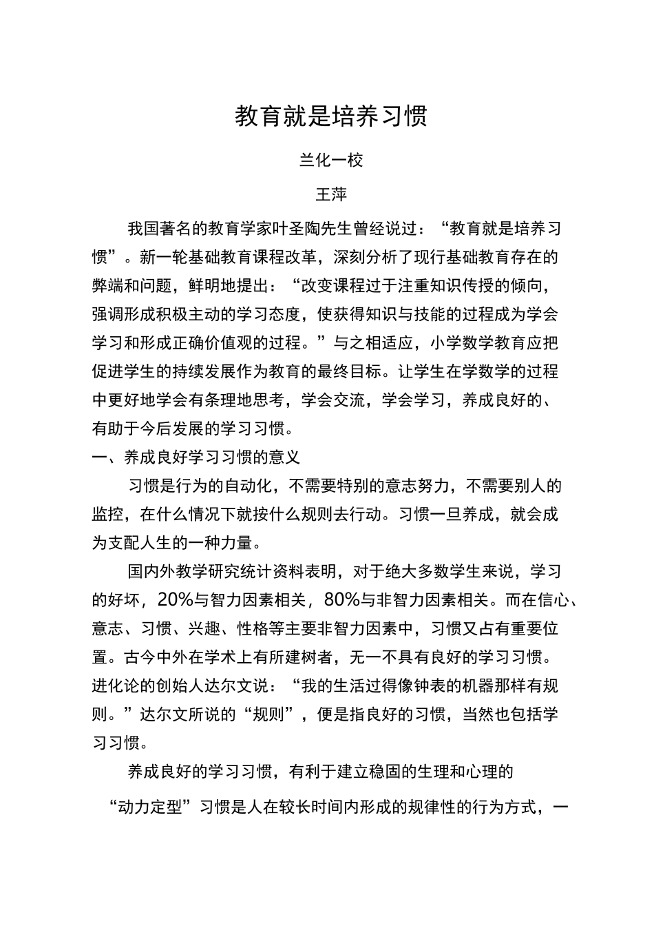 教育就是培养习惯_第1页