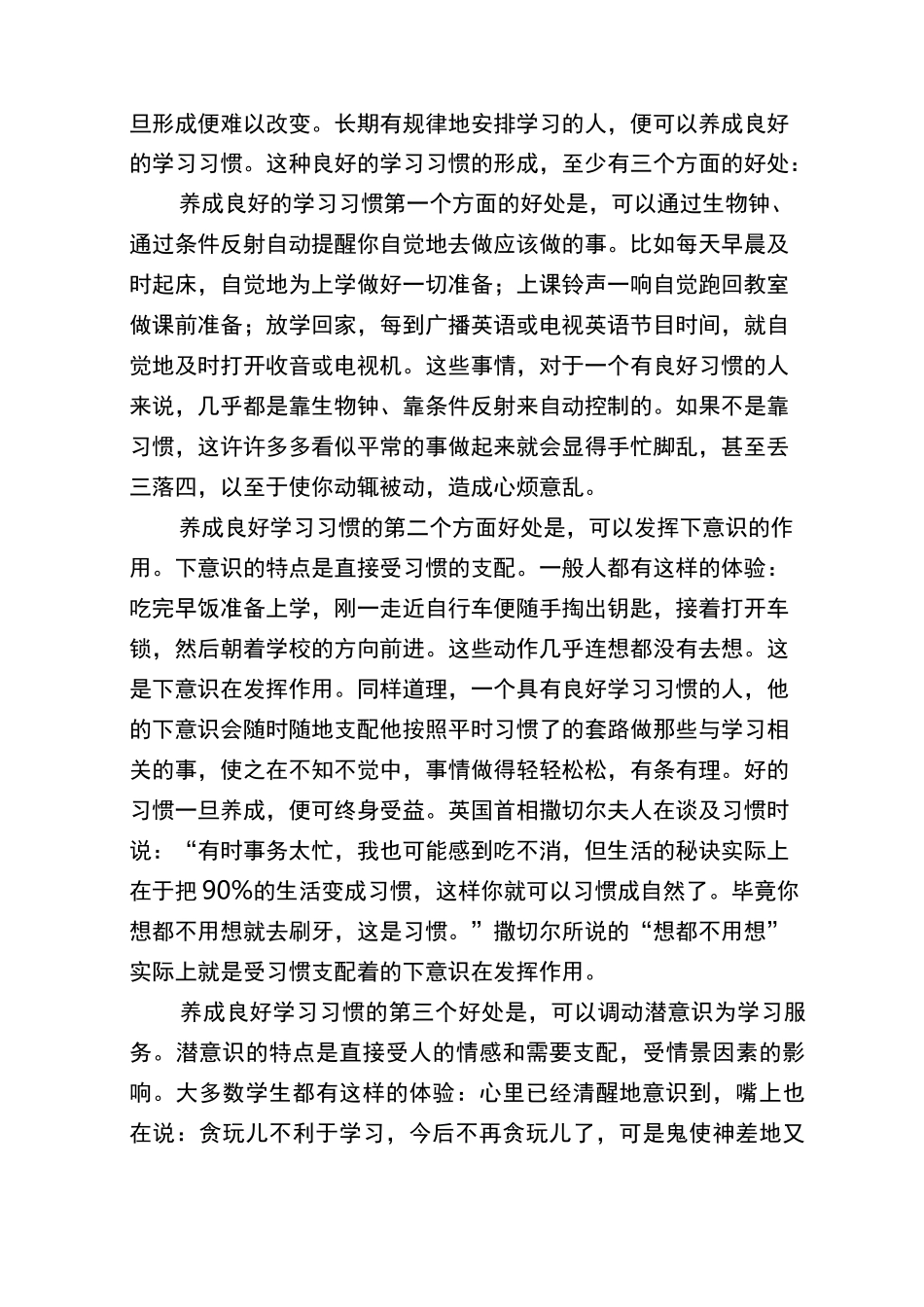 教育就是培养习惯_第2页