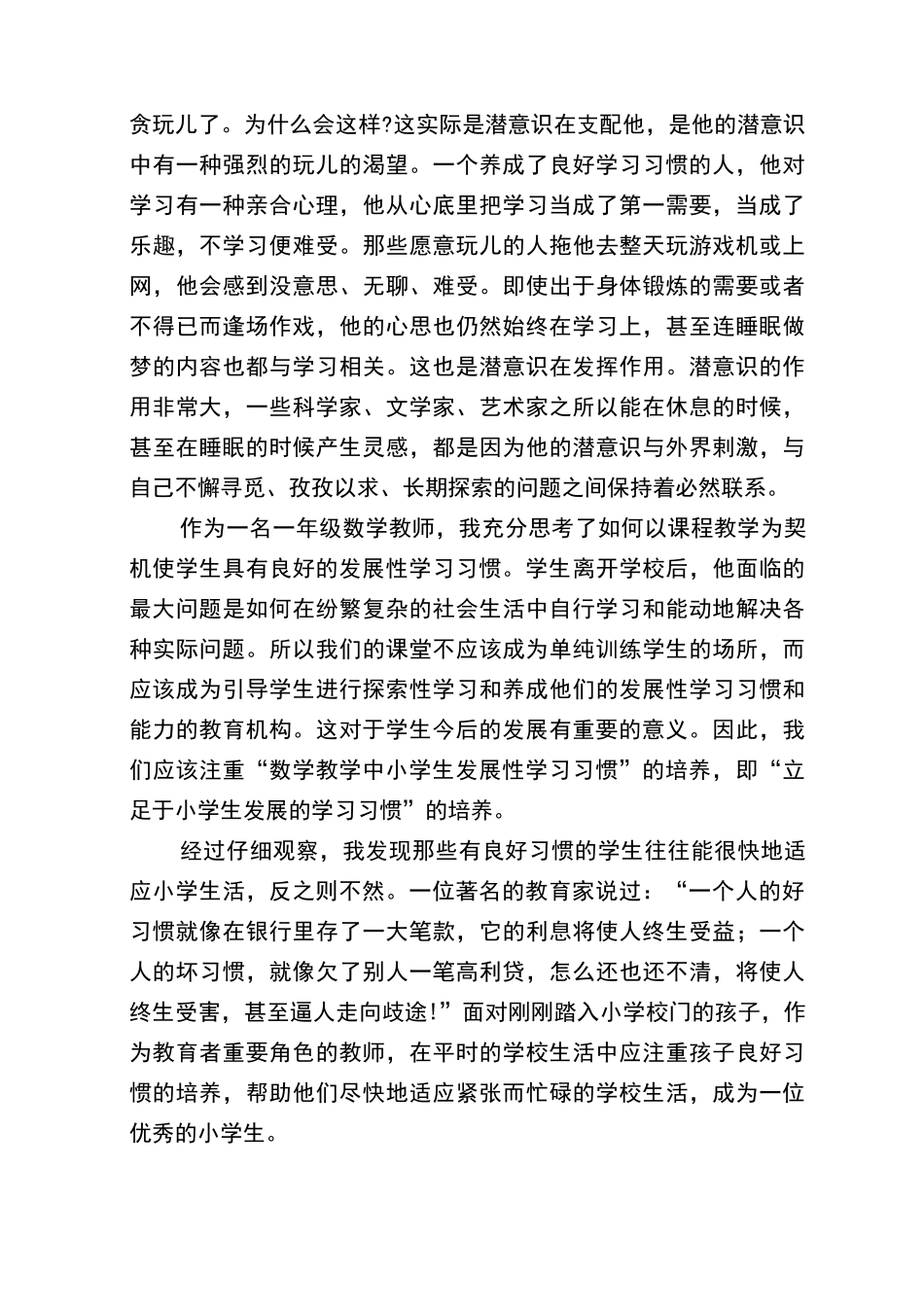 教育就是培养习惯_第3页