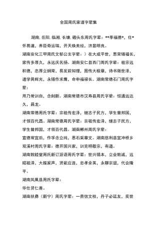 全国周氏家谱字辈集