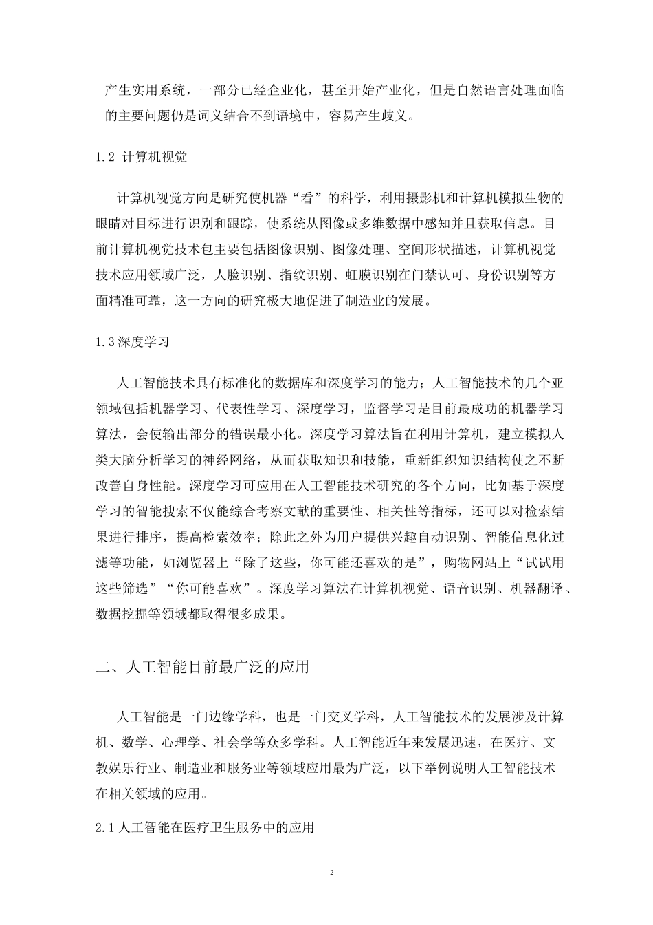 人工智能技术服务专业调研报告_第3页