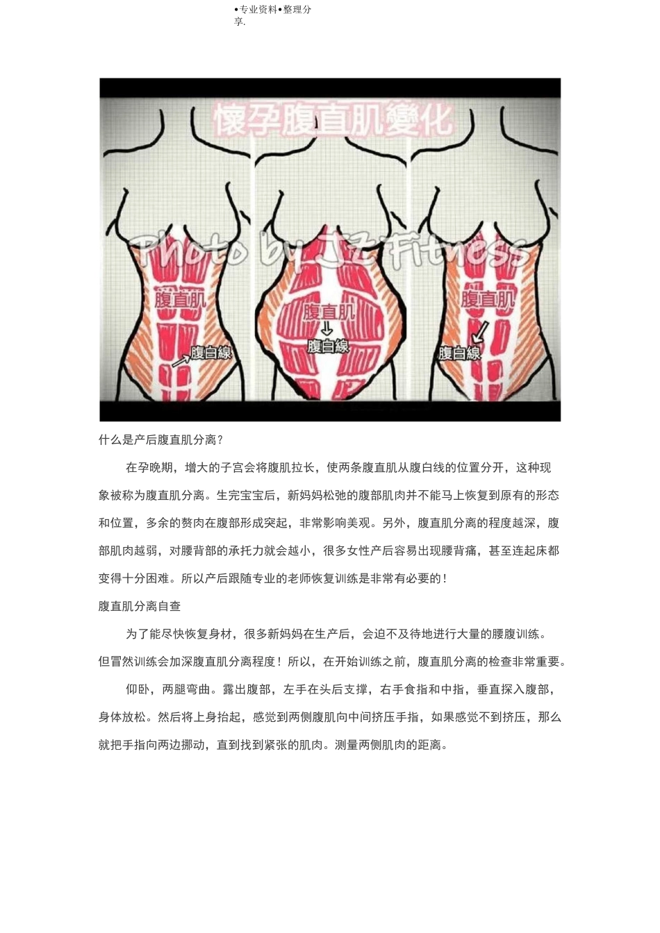 腹直肌分离的预防及治疗_第2页