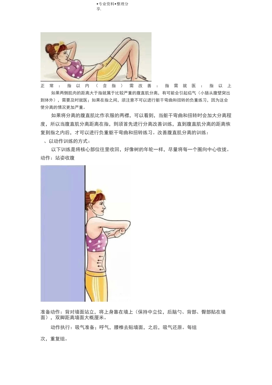 腹直肌分离的预防及治疗_第3页