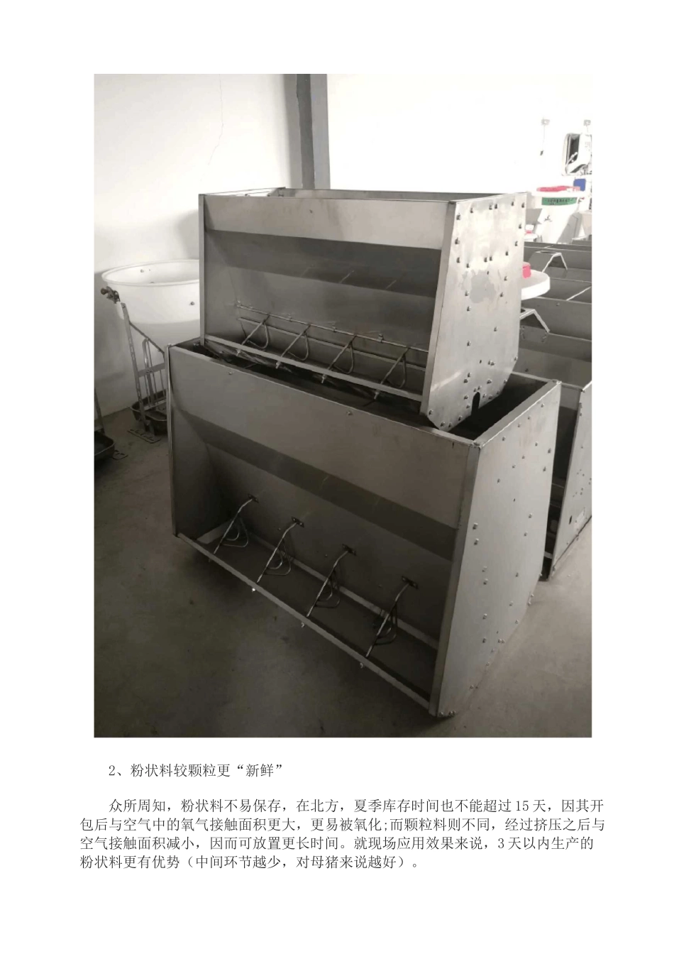 猪场颗粒料与粉料的选择_第2页