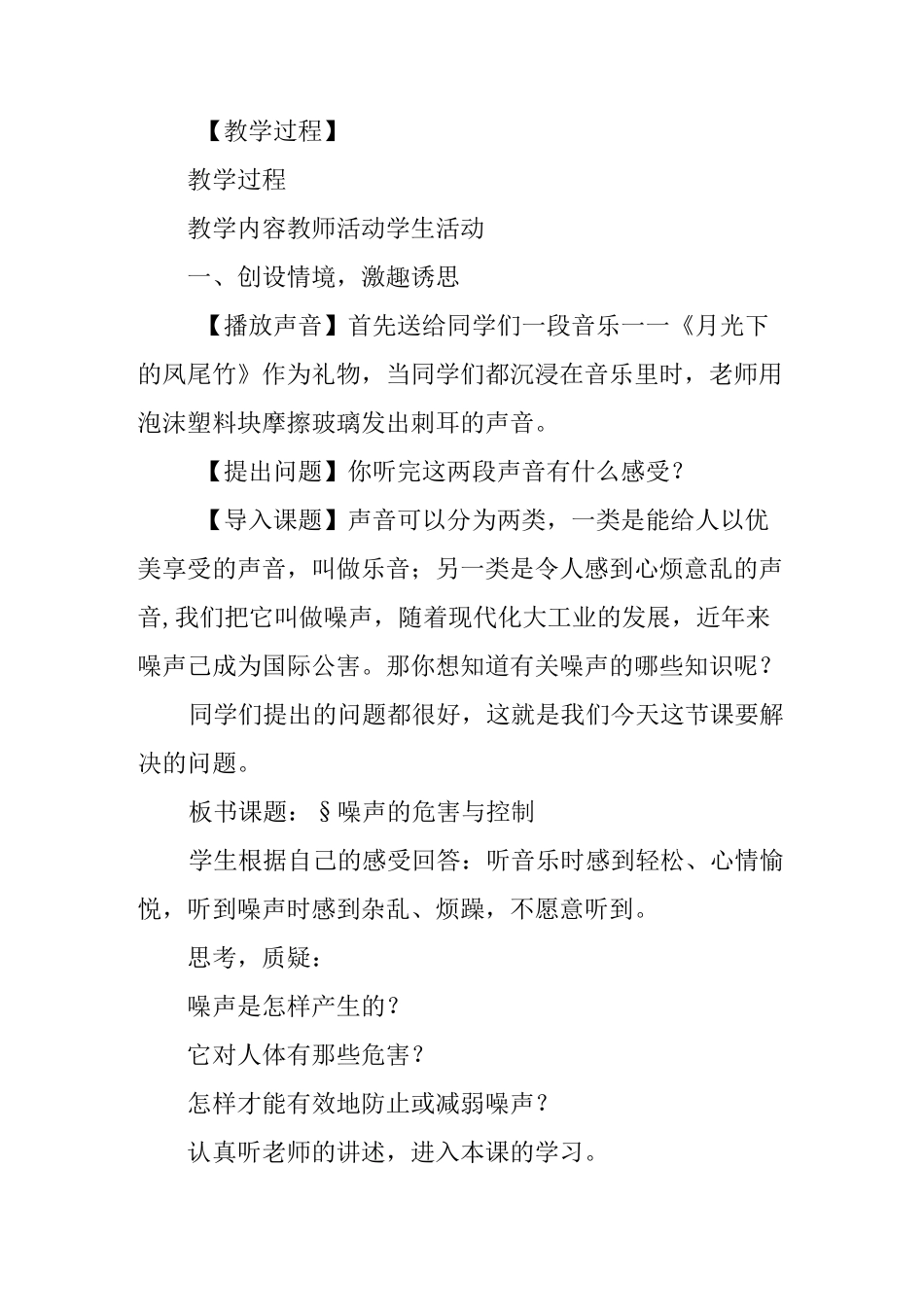 噪声的危害与控制教案设计_第2页