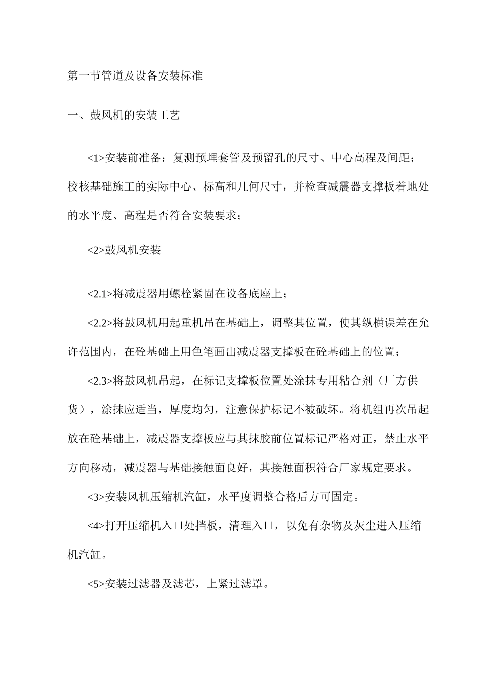 管道及设备安装标准_第1页