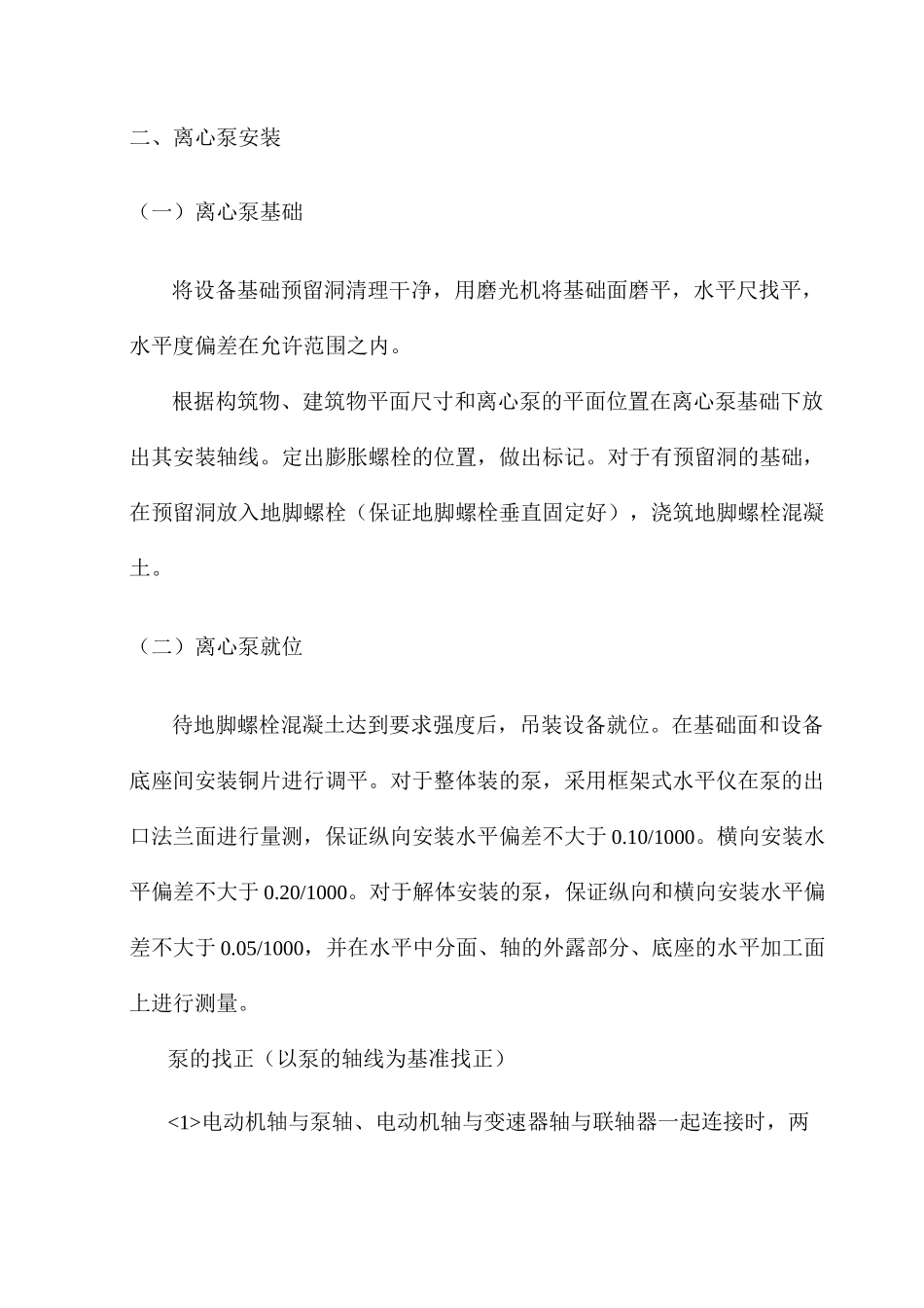 管道及设备安装标准_第3页